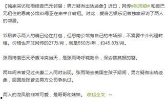邻居爆料张雨琦视频播放,张雨琦视频引发热议，真相究竟如何？  第1张