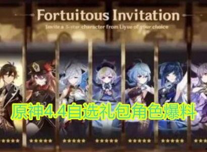 原神4.4爆料最新,新角色、新剧情，探索神秘“翠绿之森”